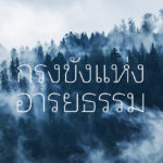 Cage of civilization