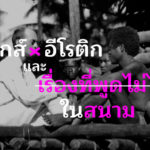 Sex Erotic fieldwork